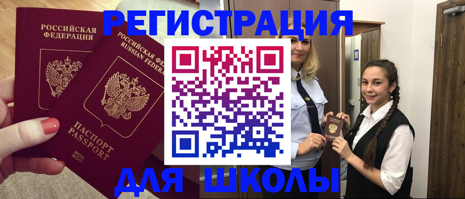 прописка для школы в Шумерле