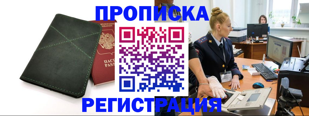прописка 2025 в Шумерле